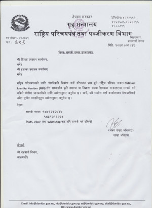 राष्ट्रिय_परिचय_पत्र_सूचना(1).jpeg